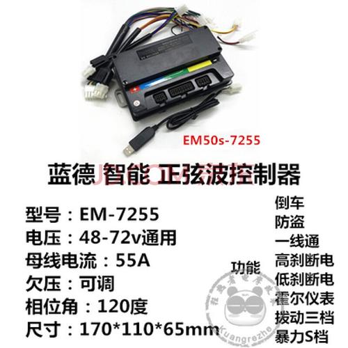 蓝德控制器7235 7255 72330 72350 72490顺增强版em100智能静音 em50s