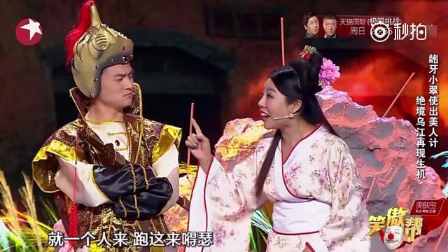 《绝境乌江之美人计》龅牙小翠的美人计,爆笑全场