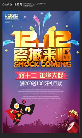 时尚双12海报设计
