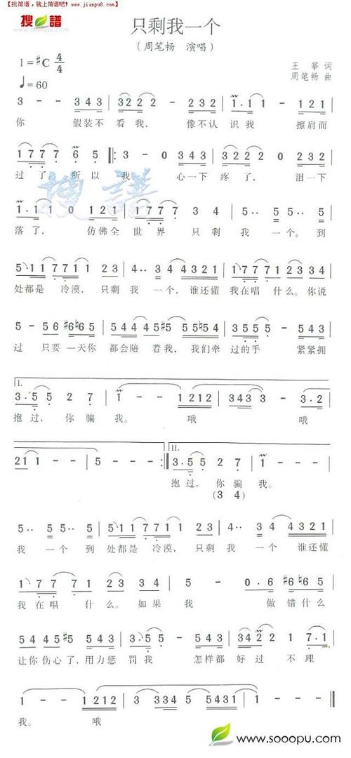 《只剩我一个》简谱