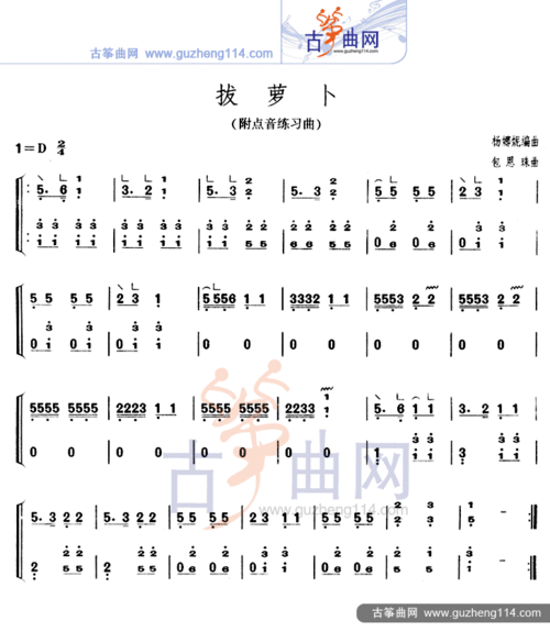 拔萝卜-中国古筝网