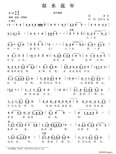 似水流年 何刚(七字歌谱)1