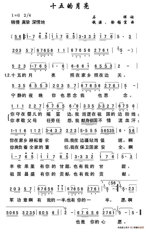 十五的月亮简谱