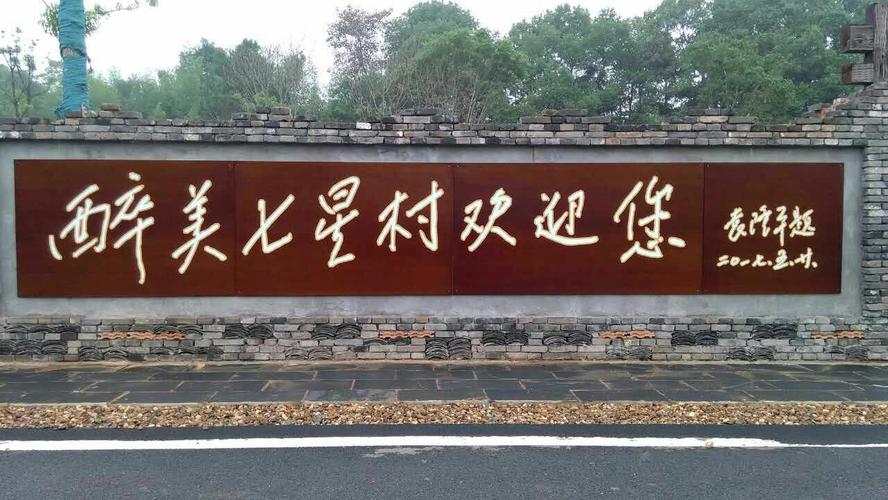 湘潭有一个醉美的乡村,名字叫"七星村".