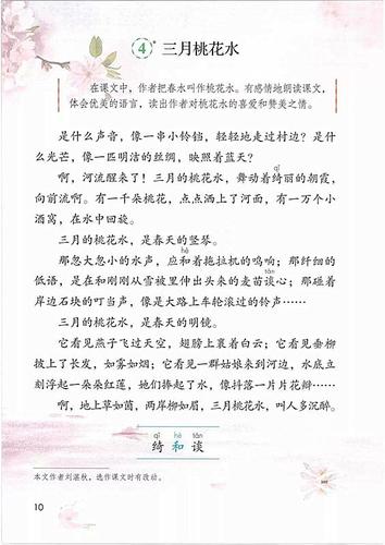 第04课三月桃花水