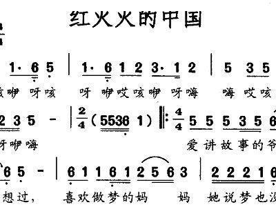 红火火的中国