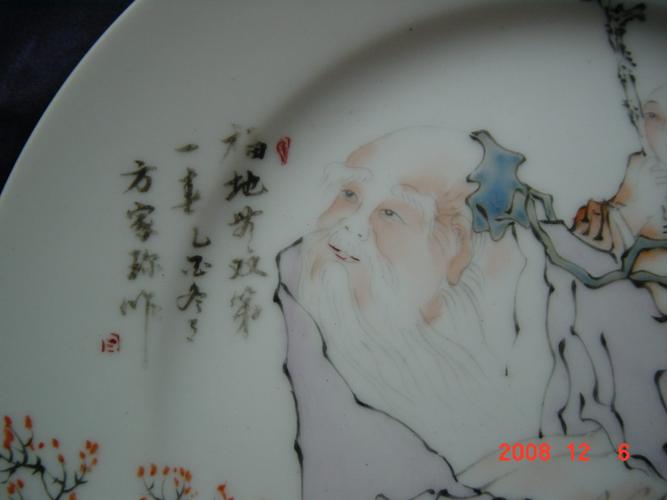 民国方家珍盘子
