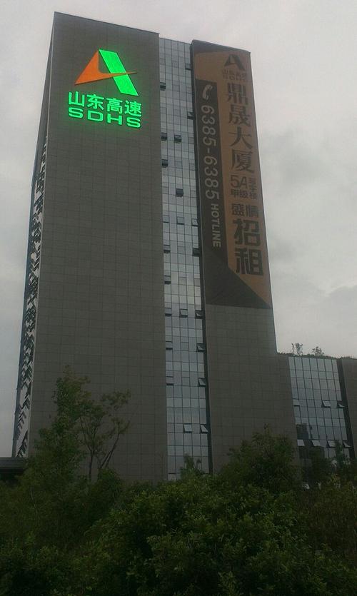 山东高速鼎晟大厦
