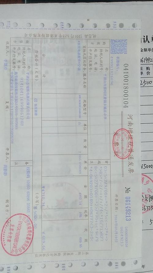 空调发票.jpg