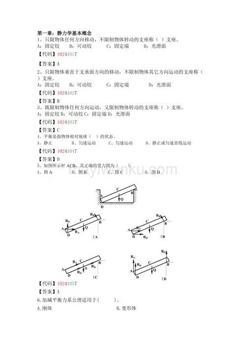 建筑力学与结构基础习题集答案