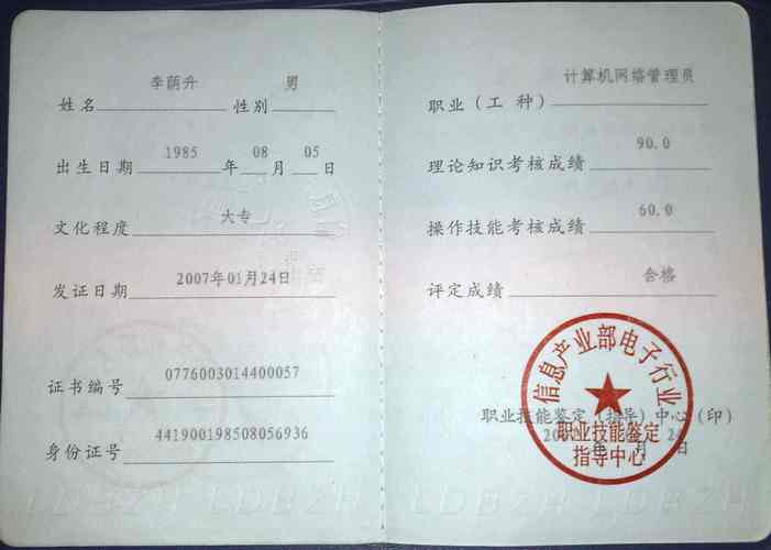 计算机网络管理员