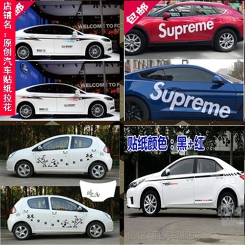 汽车贴纸改装车身拉花个性腰线贴遮挡刮痕划痕创意贴画 车门贴纸
