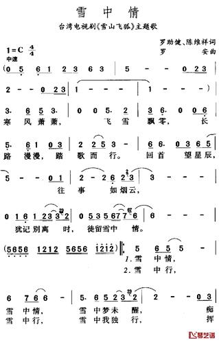 雪中情简谱-杨庆煌-电视剧《雪山飞狐》主题歌