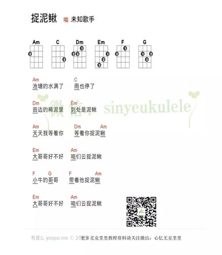 曲谱捉泥鳅尤克里里指弹与弹唱谱
