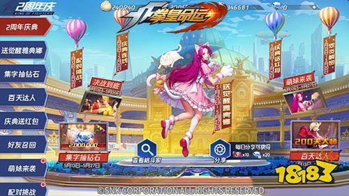 彼岸之火特别献礼拳皇命运手游2周年邀您欢聚