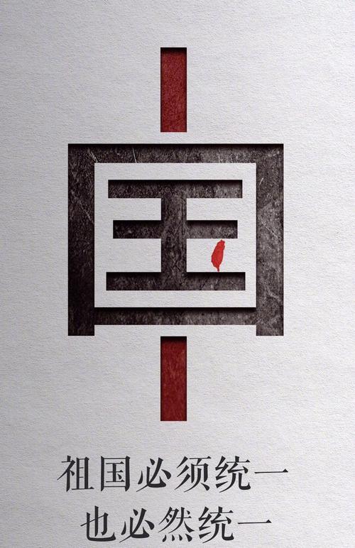 每日正能量:愿祖国统一