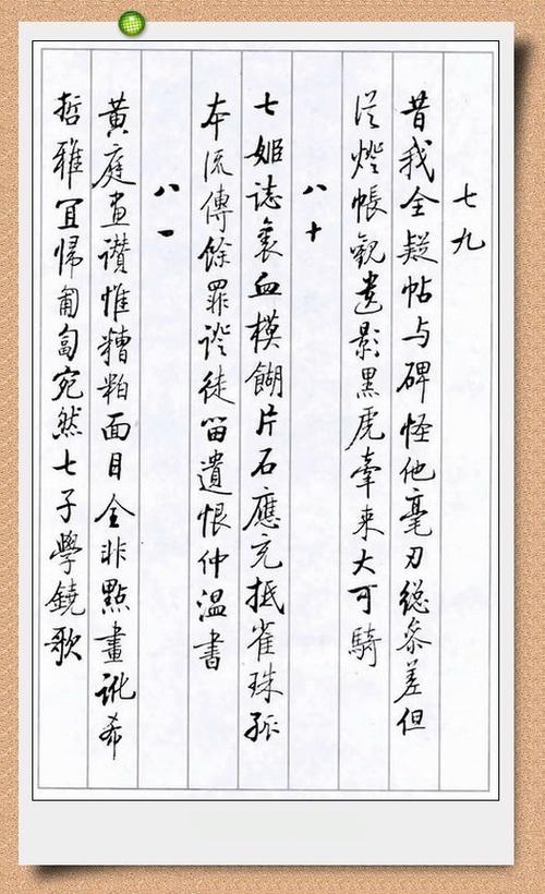 看看一代书法大师启功 硬笔书法字帖怎么样?