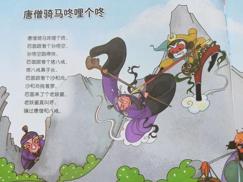 儿歌——《唐僧骑马咚里个咚》.