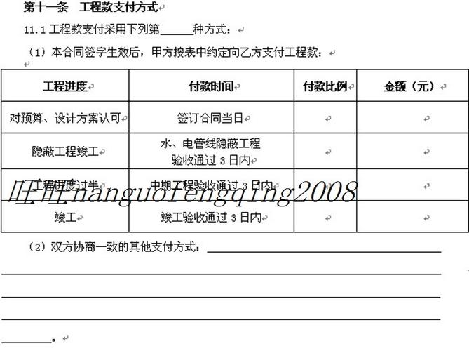 房屋装修合同付款方式
