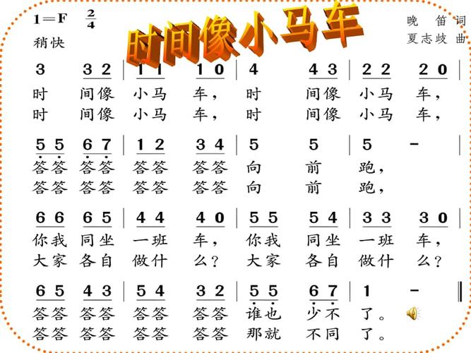 《时间像小马车》课件.ppt