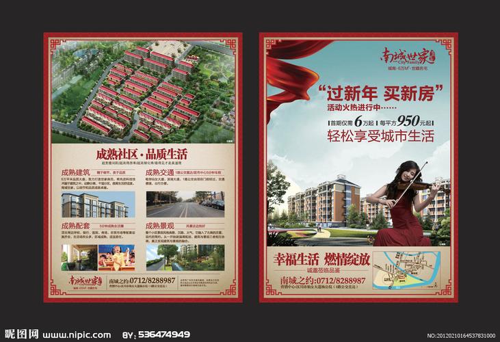 房地产宣传单页图片