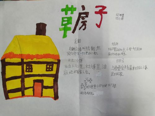 《草房子》初读—人物事件概括