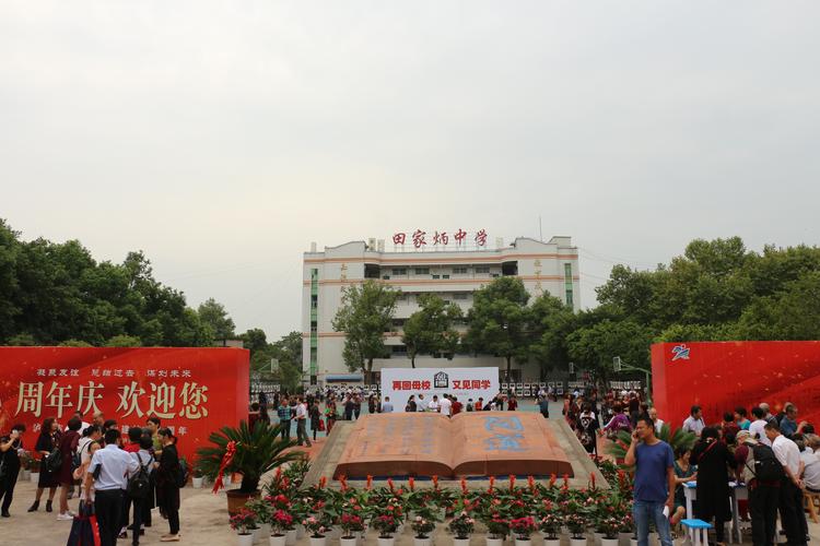 泸州市田家炳中学