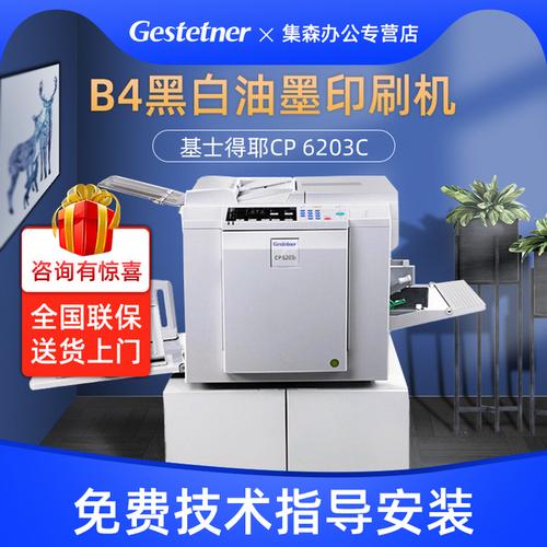 基士得耶cp6203c一体机 数码印刷机 数码印刷一体机 一体化速印机