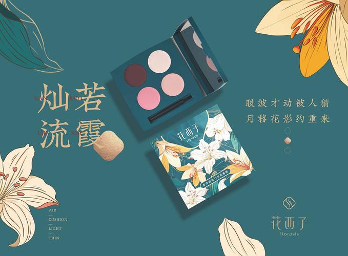 花西子美妆插画包装设计