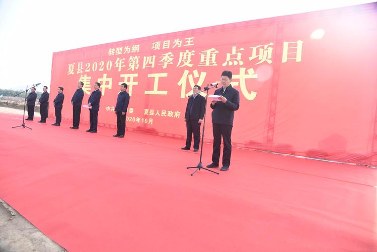 夏县人民医院新院迁建项目开工仪式隆重举行