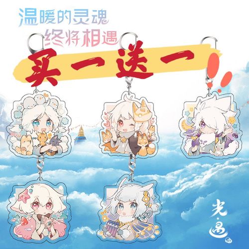 光遇挂件sky光遇 周边同人钥匙扣龙卡鸟狮龙骨雨林卡卡西绊爱游戏