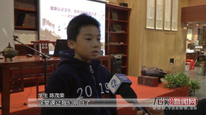 学生 陈茂荣:"这堂课让我们明白了,我们要多发现汉字的秘密,以后要好