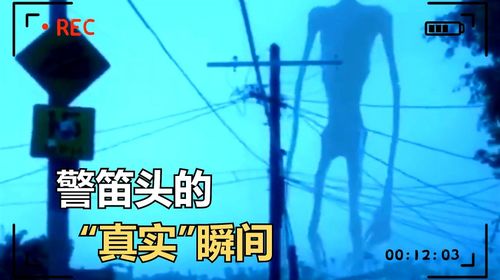 scp6789警笛头真的存在吗scp基金会怎么回事