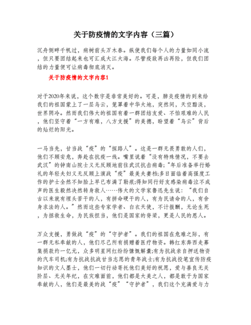 关于防疫情的文字内容(三篇).doc 4页