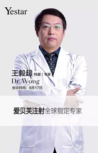 爱贝芙全球指定注射专家王毅超亲临长沙艺星