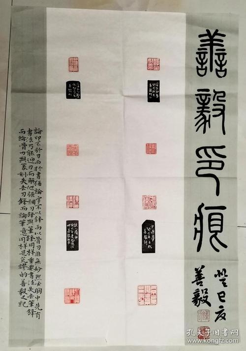 白山印社社员 雾凇印社常务理事 钟善毅 参展 印屏 【66×45厘米】