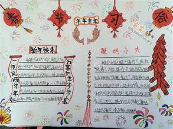 有关除夕守岁的手抄报 祖国万岁的手抄报