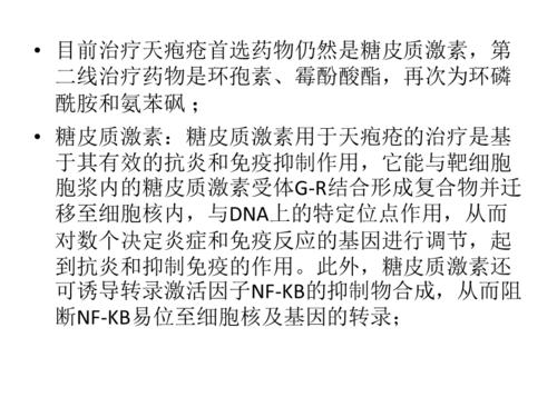 天疱疮诊断及治疗