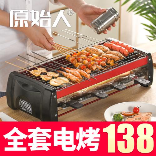 原始人旗舰店的优惠券大全—电烧烤炉家用电烧烤架子.