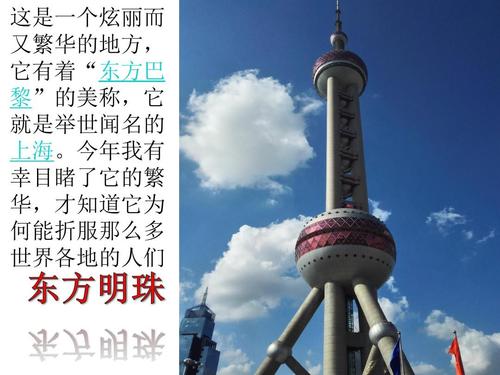 我去过的上海景点ppt