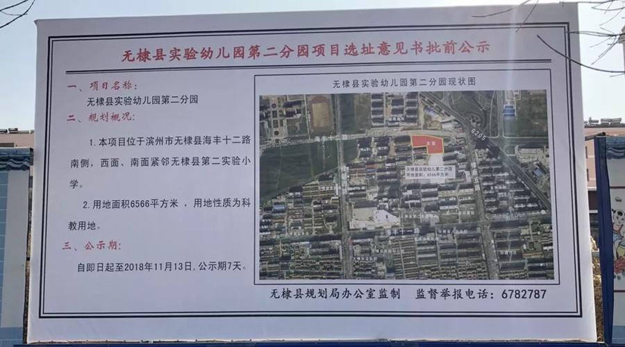 无棣县城即将建设3所公立幼儿园位置在这里