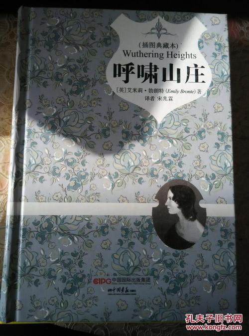 呼啸山庄(精装插图典藏本)
