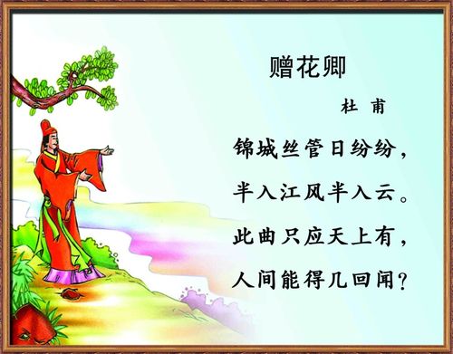 柔中有刚绵里藏针杜甫赠花卿赏析