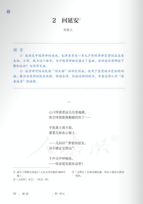 《回延安》初二下册课文原文部编版五四学制