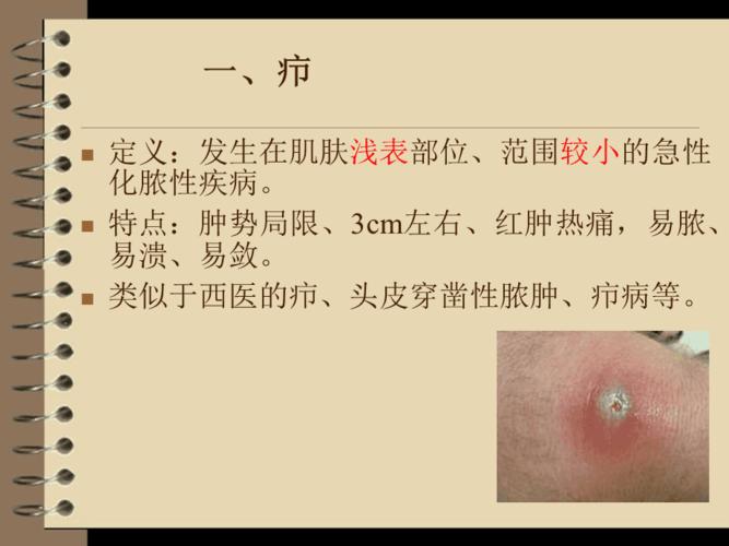 疮疡疖疔有头疽
