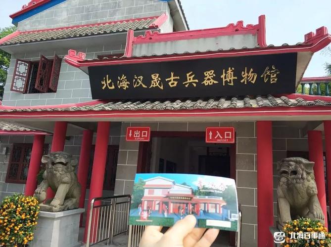 北海多了一个古兵器博物馆!