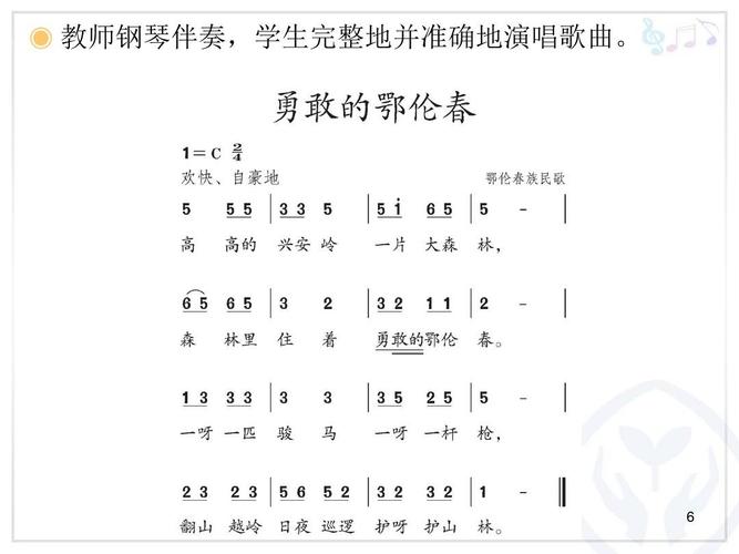 新人教版音乐一年级下册第五单元勇敢的鄂伦春简谱