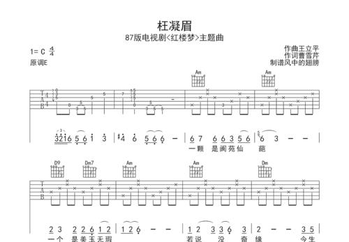 枉凝眉吉他谱_陈力_c调弹唱 - 吉他世界网