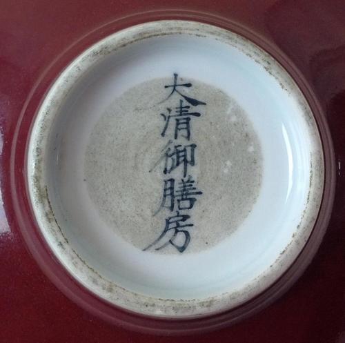 红釉斗笠碗(大清御膳房)