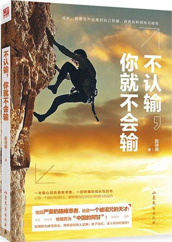 不认输,你就不会输